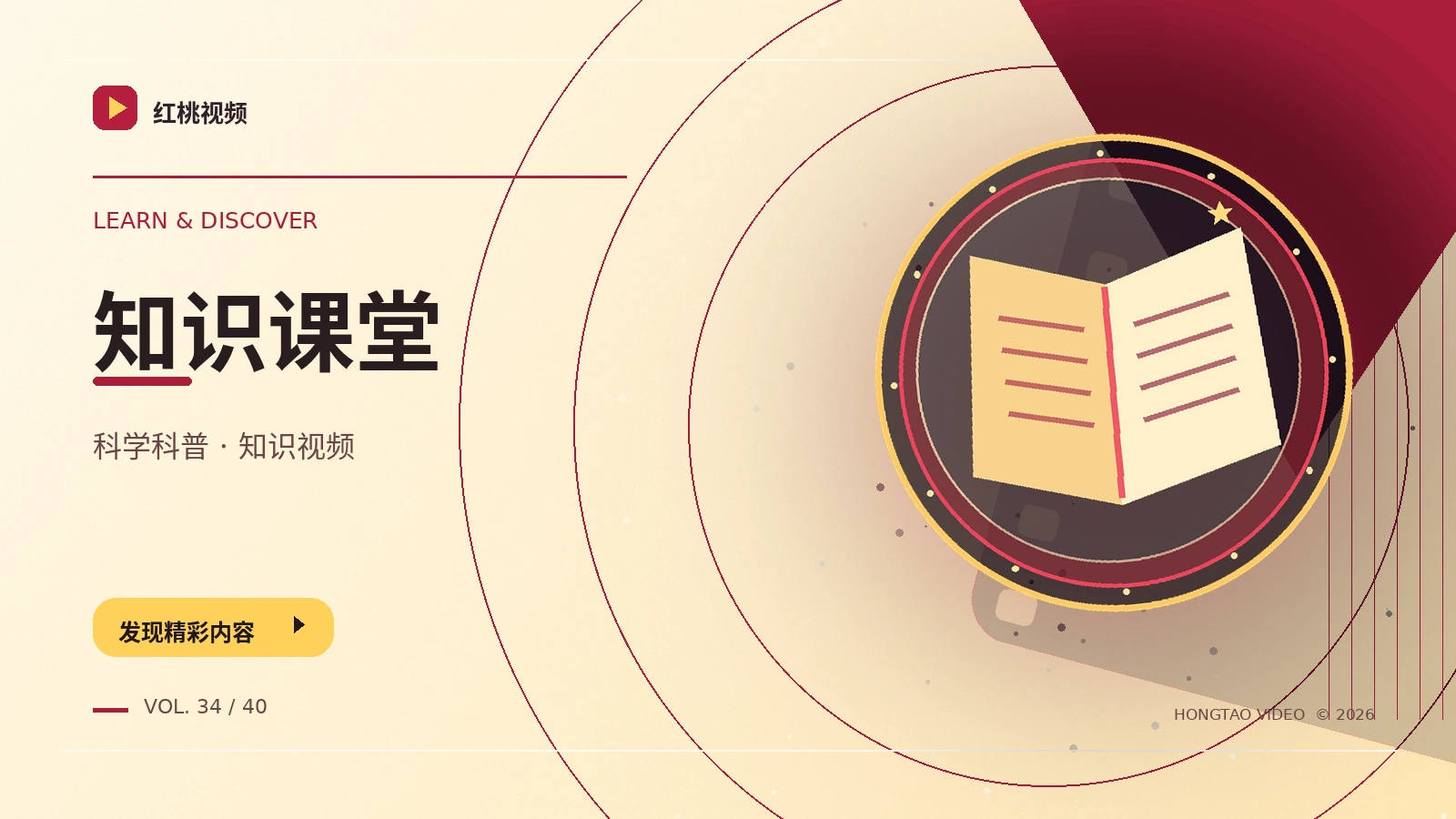 知识轻课堂专题图片
