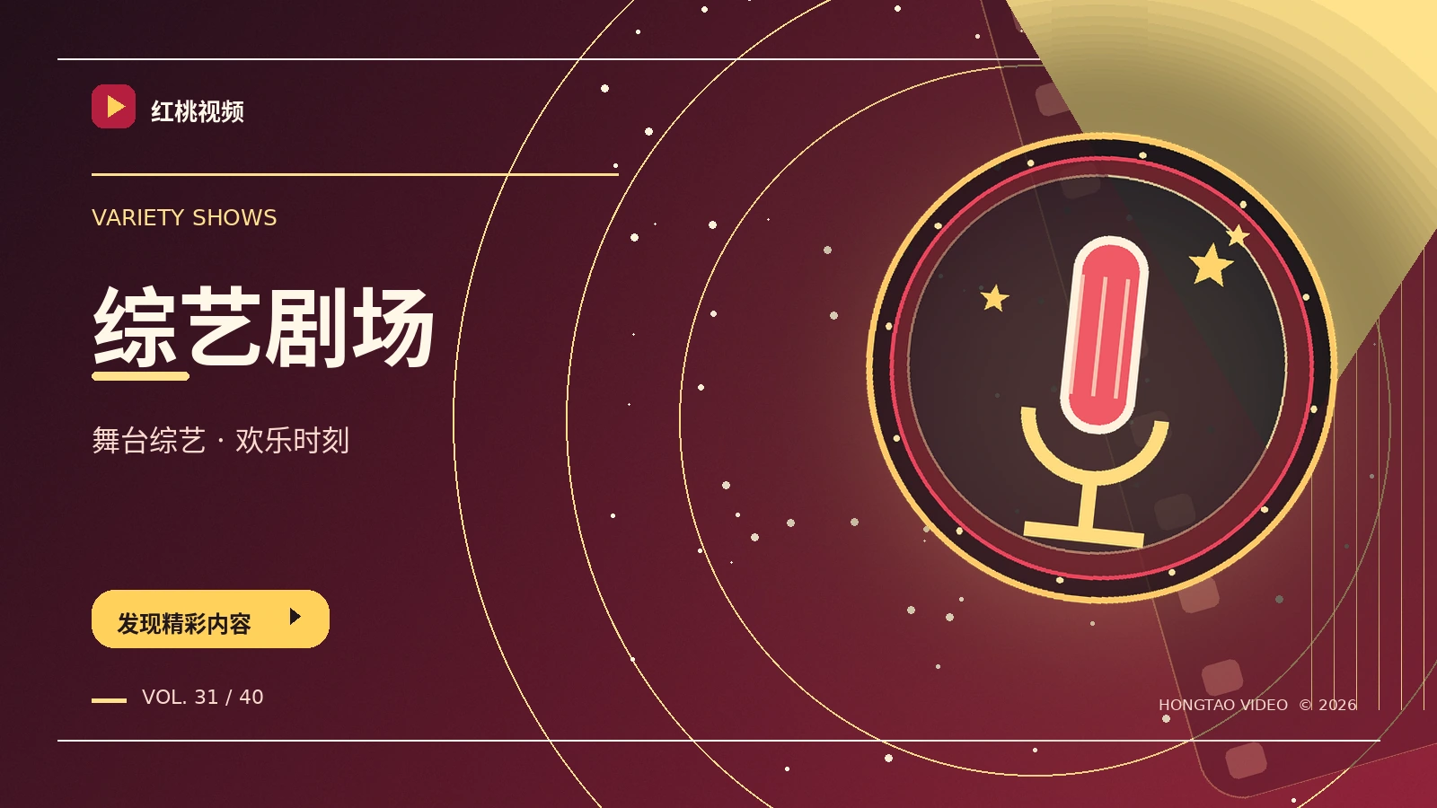 舞台现场专题图片